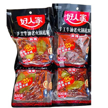 好人家火锅料麻辣500g*15袋整箱手工牛油底料重庆麻辣烫冒菜底料