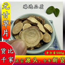 甘肃甘草散装批发红皮甘草片 泡花茶八角干货香辛料甘草圆片批发