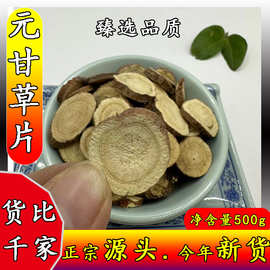 甘肃甘草散装批发红皮甘草片 泡花茶八角干货香辛料甘草圆片批发