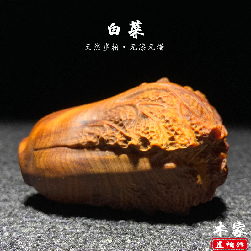 天然太行崖柏陈化老料白菜手把件木雕文玩百财纳福吉祥挂件装饰品|undefined