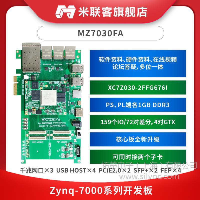 米联客MLK MZ7030FA XILINX FPGA开发板PCIE ARM+FPGA7030 7035