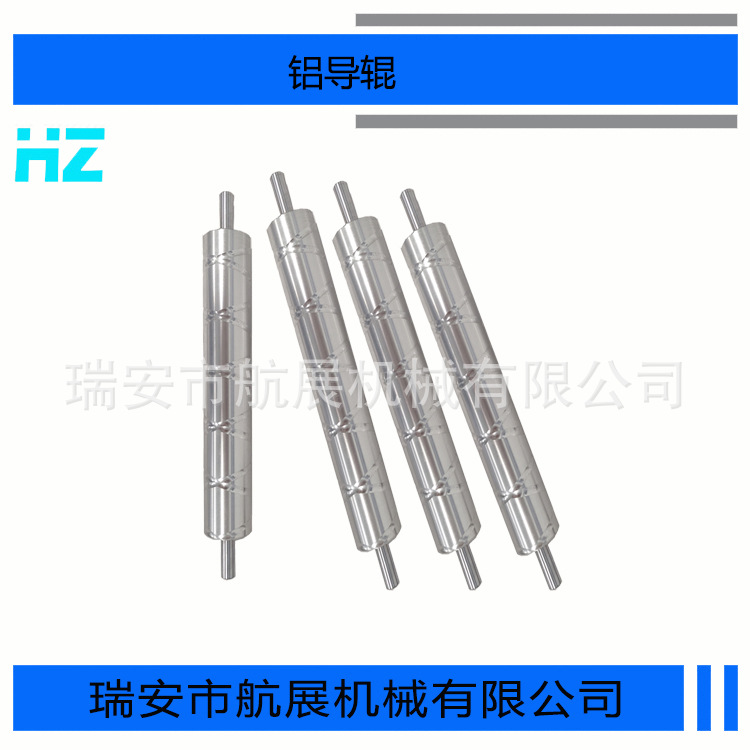 输送带轴铝导辊分切机制袋机印刷机铝导辊吹膜机铝导辊 导辊