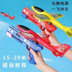 The same cross-border foam ejection aircraft gun toy children's outdoor hand-thrown glide flight launcher