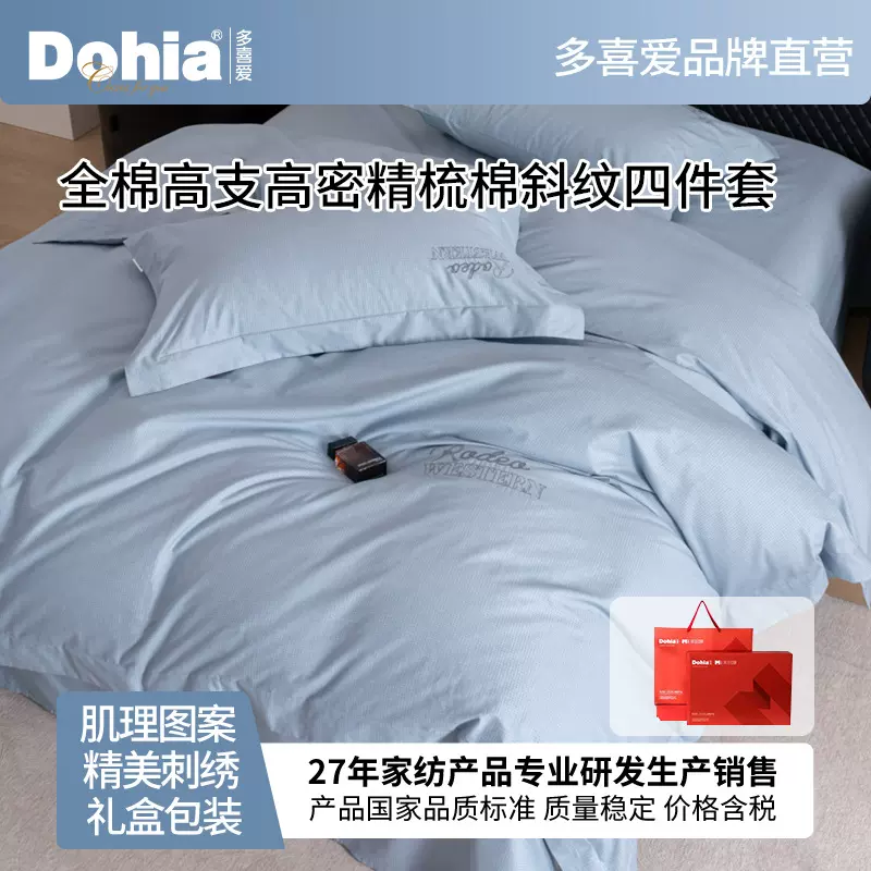 多喜爱美眠康纯棉四件套纯色被套床单全棉宿舍新款床上用品批发