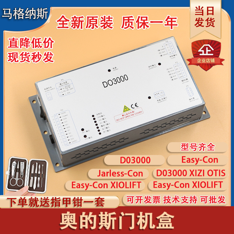 西子奥的斯门机变频器DO3000/Easy-con/Jarless-Con 电梯控制盒
