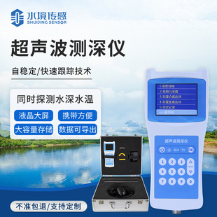 Ultrasonic bathymeter Water sensing SJ-CS150 Portable ultrasonic bathymetry bathymetry instrument