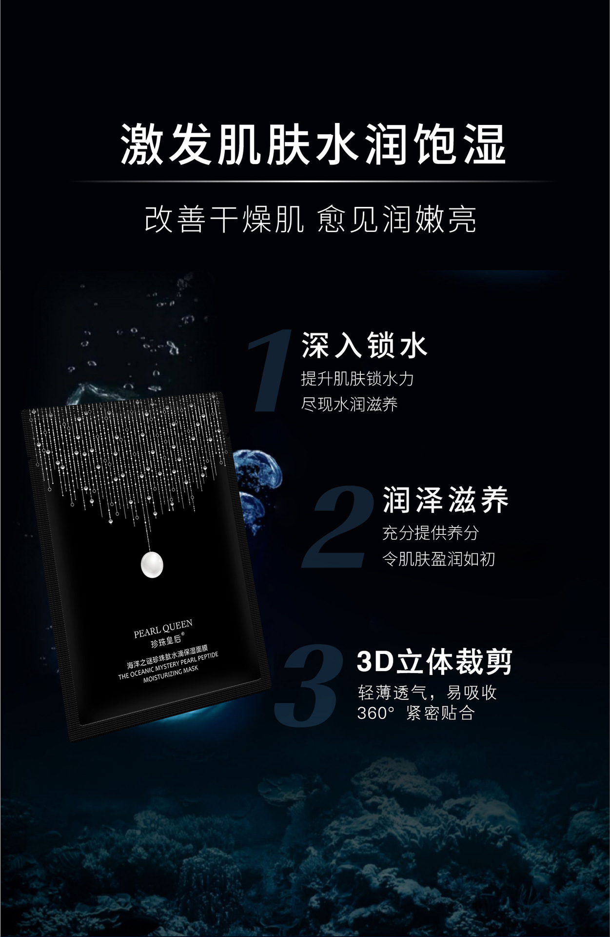 水滴面膜详情页_08