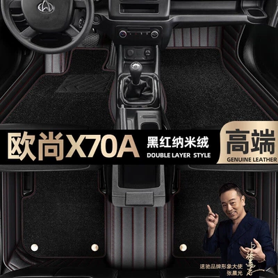 Mats Suitable for Changan Oshan: Ayaqaltılar (Kovriklər) - take-a-photo-of-the-car-model-year-and-leave-a-message-black-and-red-leather-black-nano-fleece-double-layer-model