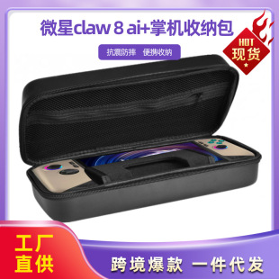 Suitable for micro-star claw 8 ai handheld storage bag EVA leather waterproof anti-drop protection handbag claw 8 handheld
