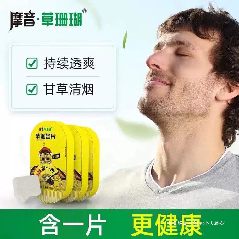 正品速发】摩音草珊瑚清烟含片甘草持续透爽糖无添加蔗糖30粒/盒|undefined