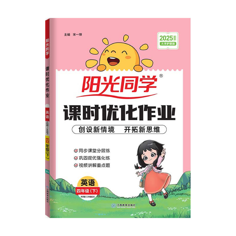 2025阳光同学课时优化作业1-6年级上册语文数学英语北师外研牛津|undefined