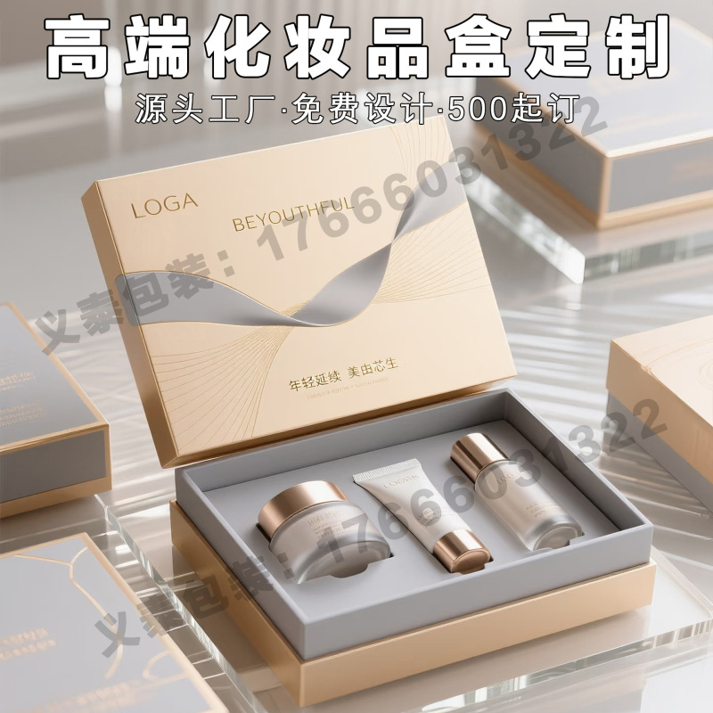化妆品包装盒三件套护肤品盒美容院脸部保养套盒天地盖纸盒外包装|undefined