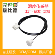 圆头NTC温度传感器带端子白色头热敏探头热水器饮水机测温线