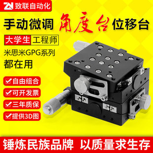 Misumi Gpg40-4060-5075 Optical Angle Table Micrometer Manual Tilt and Pitch Displacement Slide