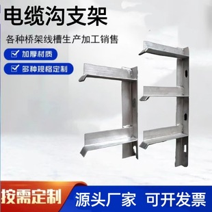 Tunnel angle steel support arm hot galvanized cable support triangle iron support arm E-type cable trench support