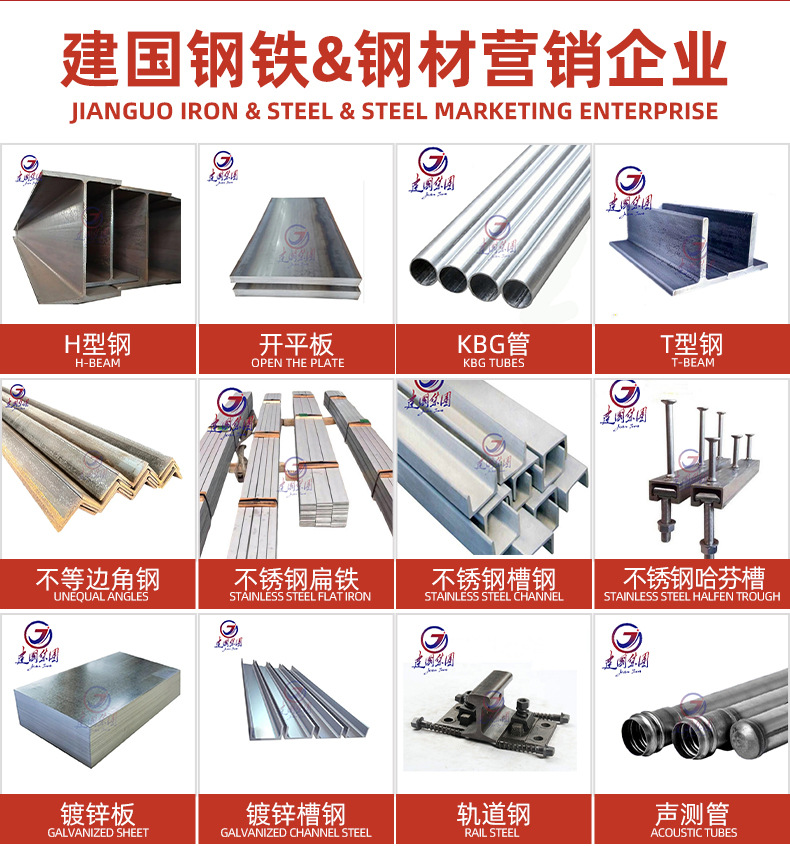 建国钢铁详情_02