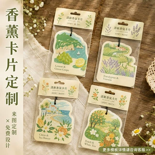 香薰卡定制车用香水香薰卡片定做车载花店书签文创香片支持小批量