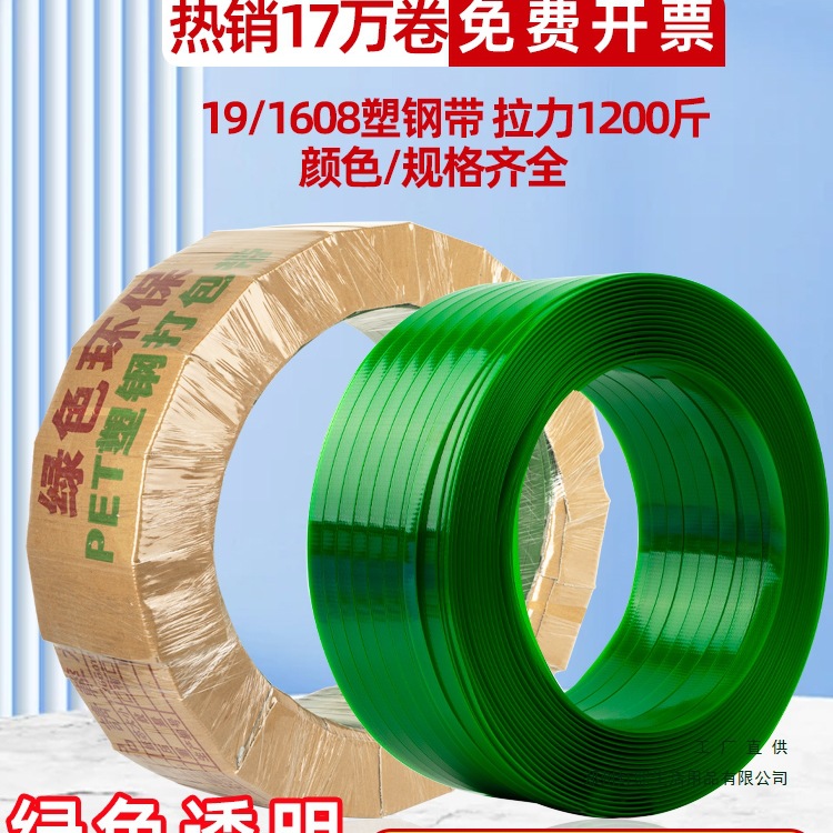 打包带塑钢带PET塑料包装带编织带新料16/19mm捆扎带打包扣捆绑带
