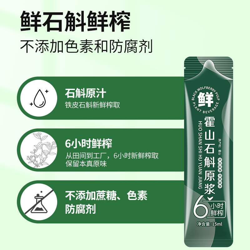Huo Shan Tie Pi Shi Hu Original Juice Drink 150ml Box Ready to Drink Dendrobium Extract specifications