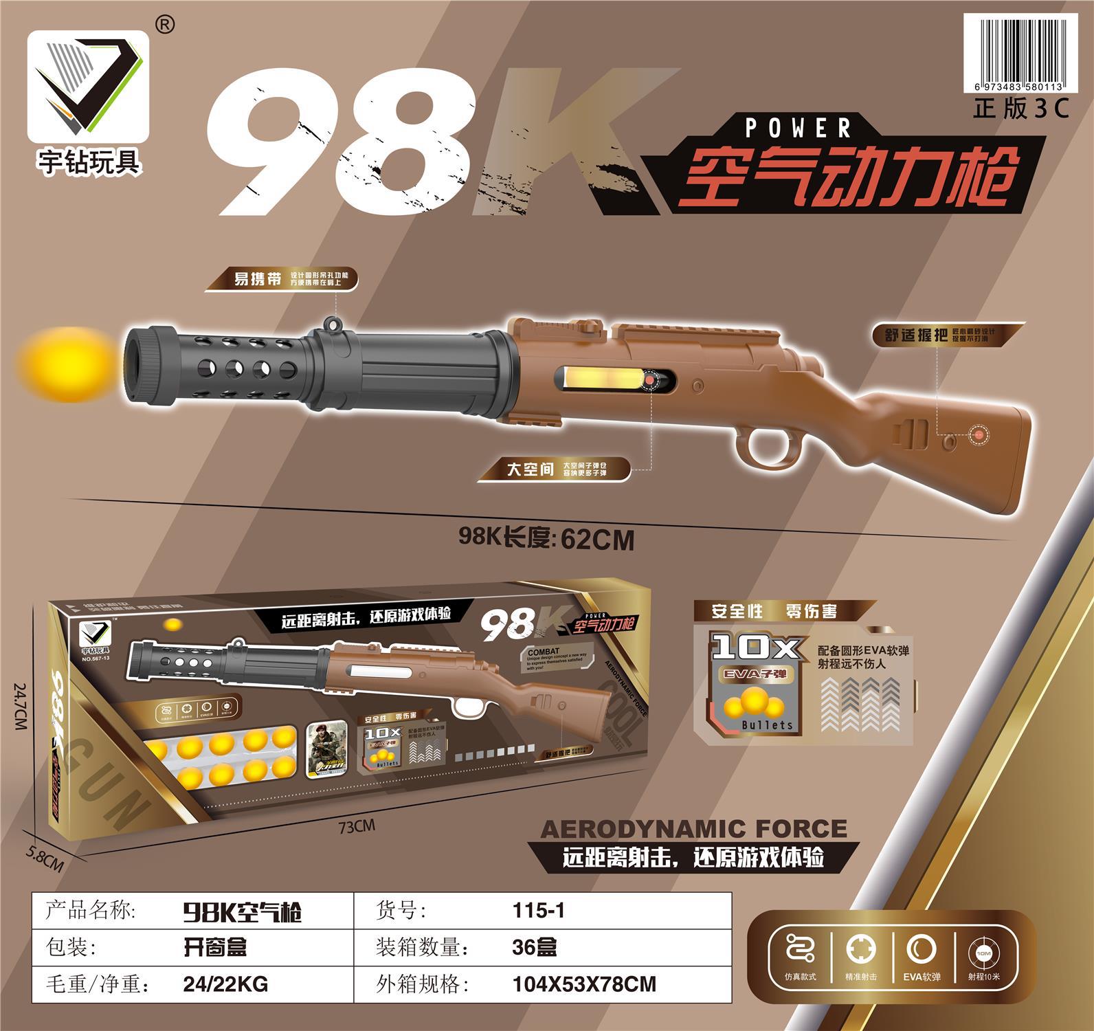 98K aerodynamic gun [73cm gift box]