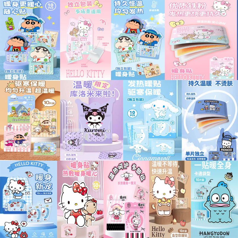 三丽鸥暖宝宝自发热帖持久发热宫寒宫暖贴艾草暖膝暖腰暖颈贴防寒|undefined