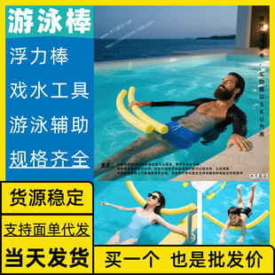 Wave White Strip Buoyancy Stick