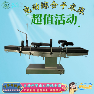 Hospital Use Electric Multifunctional Operating Table Operating Room Table Ophthalmic Bed Ophthalmic Operating Bed Comprehensive Oper