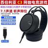 西伯利亚 Laptop, gaming headphones suitable for games, microphone, C3