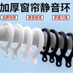 窗帘挂钩钩子扣环罗马杆圆环圈浴帘钩环静音吊环钩子窗帘配件