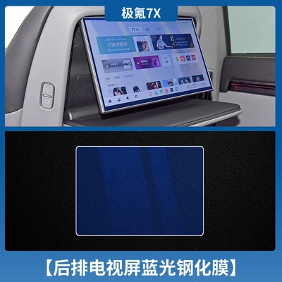 Parts, Car interior film - jiaojiao-7x-rear-tv-blu-ray-tempered-film