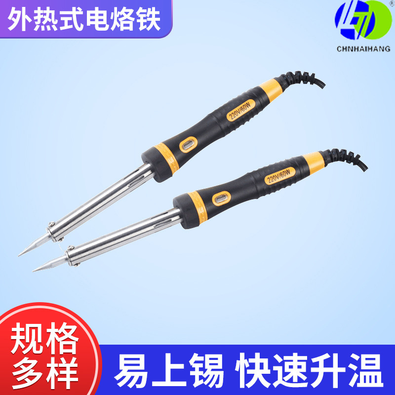 外热电烙铁HL026带指示灯电烙铁家用电焊笔焊锡焊接工具烙铁