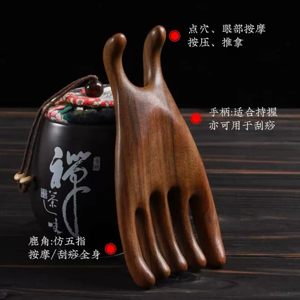 金丝檀木五爪经络梳子头部眼周点穴按摩器小青蛙鼻刮器佛手按摩器