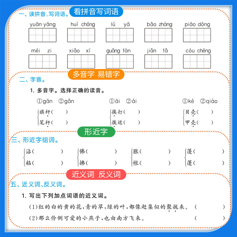 2025年春53日単元別復習（語、数、英）人民教育版R、北京師範大学版、江蘇教育版、小学生1～5年生|undefined