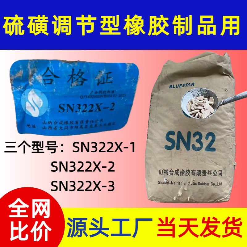 Shanna Synthesis Factory Direct Supply Neoprene SN322 Series Chloroprene Rubber Flame Retardant Oil Resistance