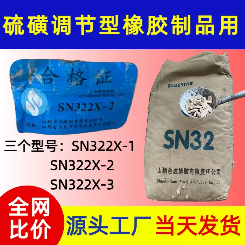 山纳合成工厂直供氯丁橡胶SN322系列 氯丁二烯橡胶  阻燃性耐油性