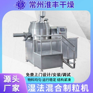 实验型湿料干料混合机 GHL高速混合制粒机食品颗粒湿法制粒机厂家