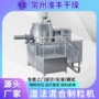 混合湿法高速干料制粒机