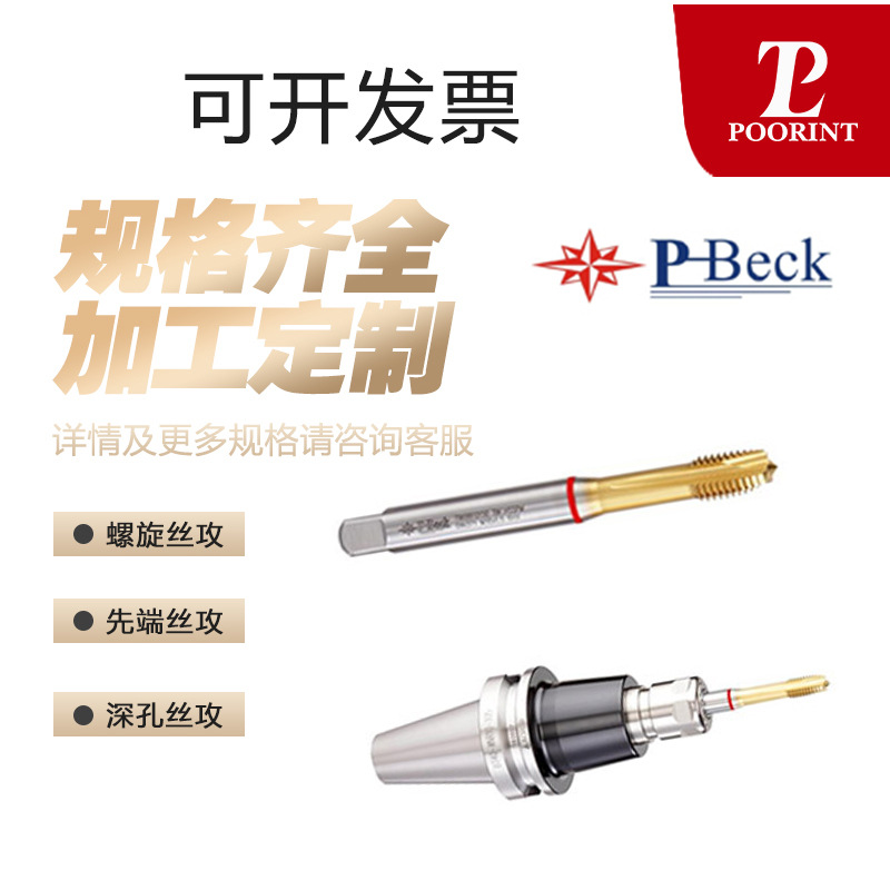 T9699先端同步丝攻丝锥左牙丝锥 左螺旋丝锥M6*1美国P-Beck公制