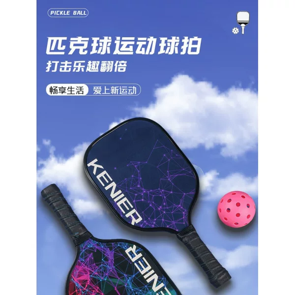 Kenier Pickleball Racket Professional Adult Pickleball Racket Training Fitness