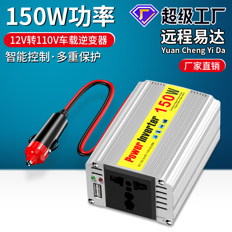 150w逆变器修正波12v转220v车载逆变器12V转110V修正弦波厂家直供