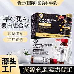 黒松露コラーゲン経口液白トマト雨生紅球藻飲料小分子タンパク質朝C晩A飲料