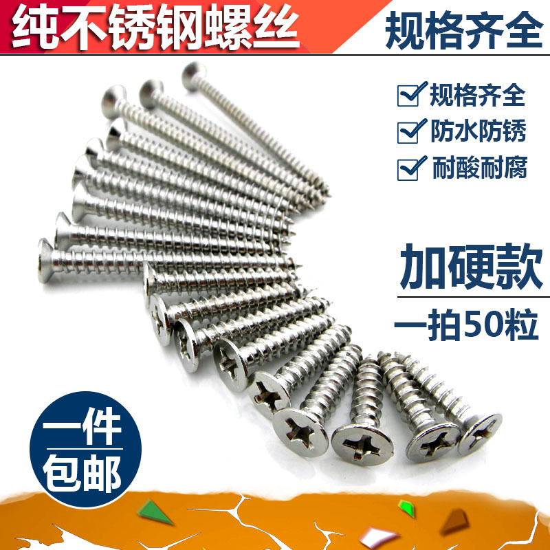 不锈钢自攻螺丝M4十字平头自攻丝木螺钉沉头罗丝自攻螺钉圆形批发