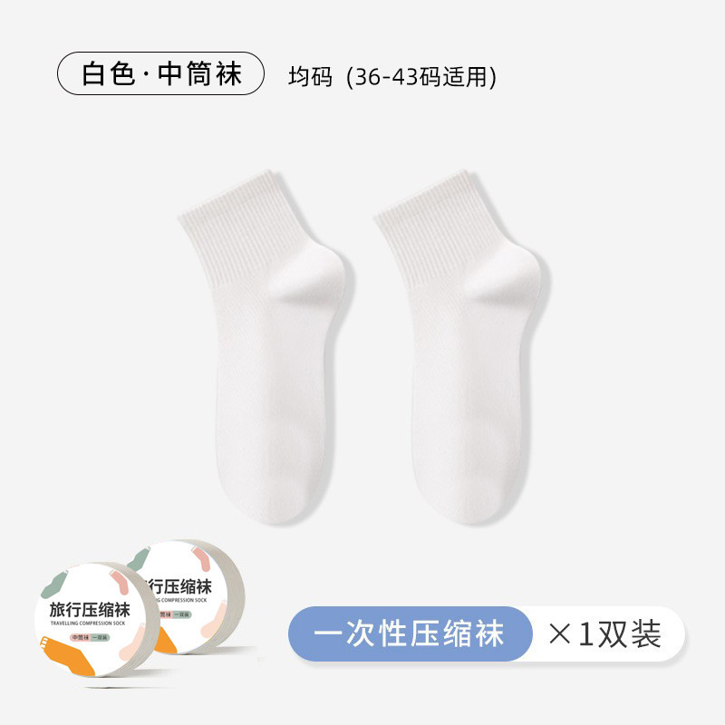 使い捨て靴下 男女兼用 旅行 出張に便利 洗濯不要 秋冬 通気性 中短丈 学生用 圧縮靴下|undefined