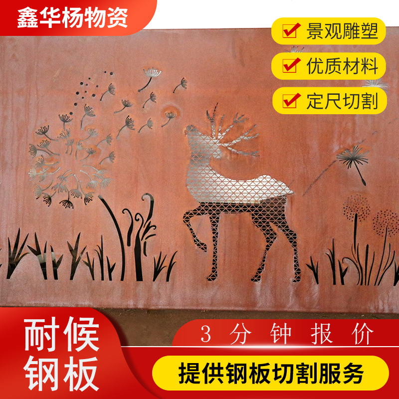 景观耐候钢板激光切割刻字阴刻钢板幕墙雕塑耐候钢红锈钢板