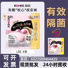 高洁丝卫生巾整箱批发夜安裤拉拉裤安心裤安睡裤女经期L码4条4435