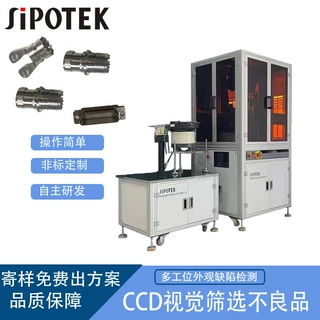 CCD机器视觉零部件六面光学六面筛选机  精密五金件尺寸表面瑕疵