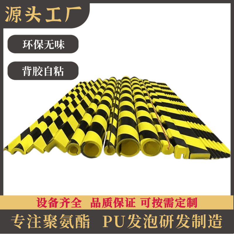 车库自粘pu发泡防撞条黑黄防护警示条聚氨酯工业防撞条墙角保护条