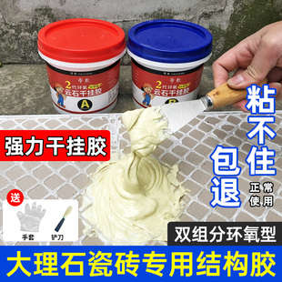 Powerful Washbasin Special Bonding Installation Glue Waterproof Marble under Counter Washbasin Ceramic Basin Glue