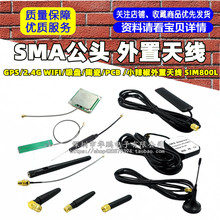 SMA���^ GPS/2.4G WIFI/���P/�մ�/PCB /С���������쾀 SIM800L