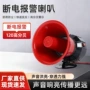 声音断电真人语音报警器